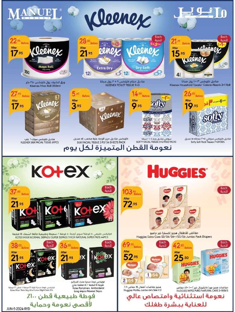 9JdTcU - عروض عيد الاضحي : عروض مانويل الرياض الأسبوعية صفحة واحدة الأربعاء 5-6-2024 | حج مبرور