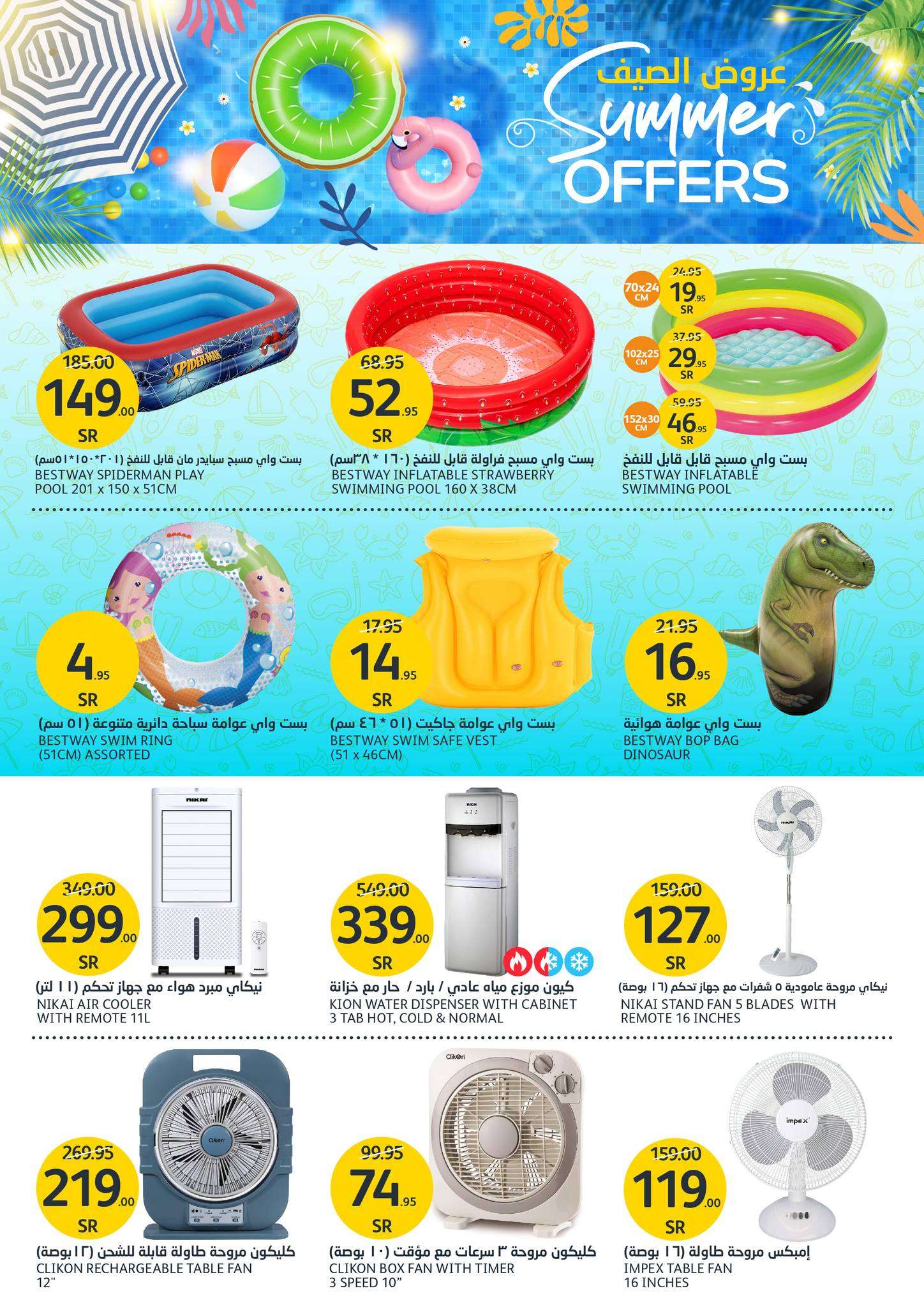 9N05Ba - عروض أسواق الجزيرة الأسبوعية صفحة واحدة الأربعاء 26/6/2024 | اقوي العروض