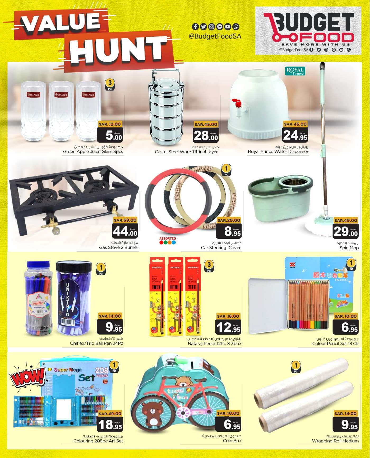 9cEFzv - عروض ميزانية الطعام صفحة واحدة الأربعاء 5 يونيو 2024 | اقوي العروض