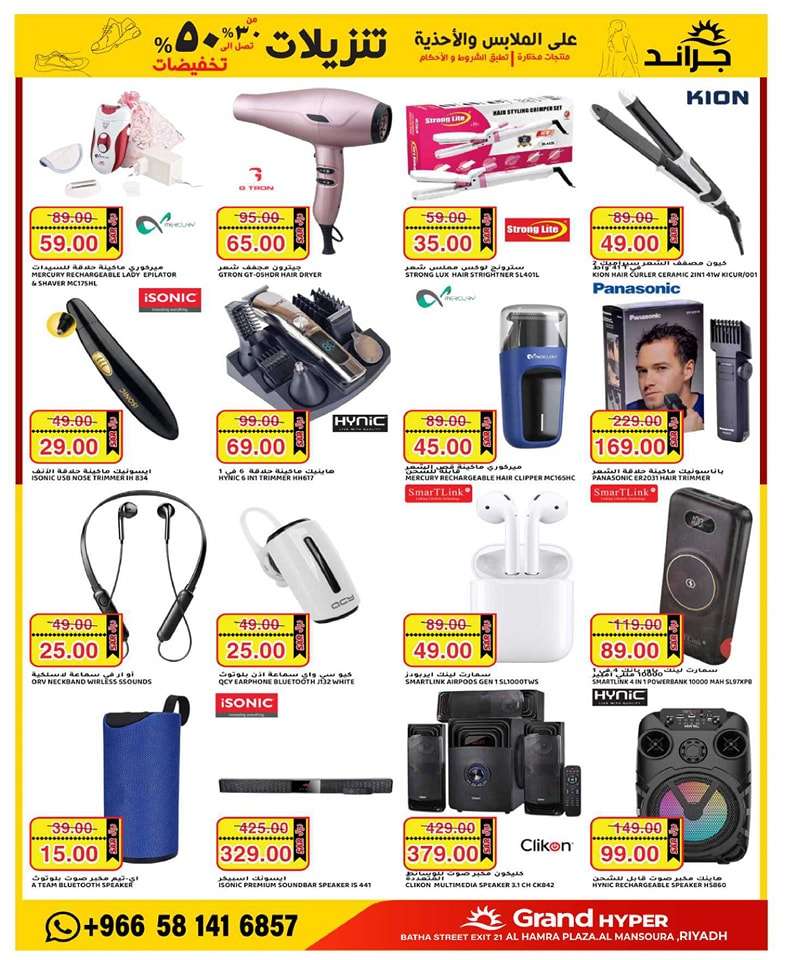9f8duf - عروض جراند هايبر الرياض الاسبوعية صفحة واحدة الاربعاء 5 يونيو 2024 أقوي التخفيضات