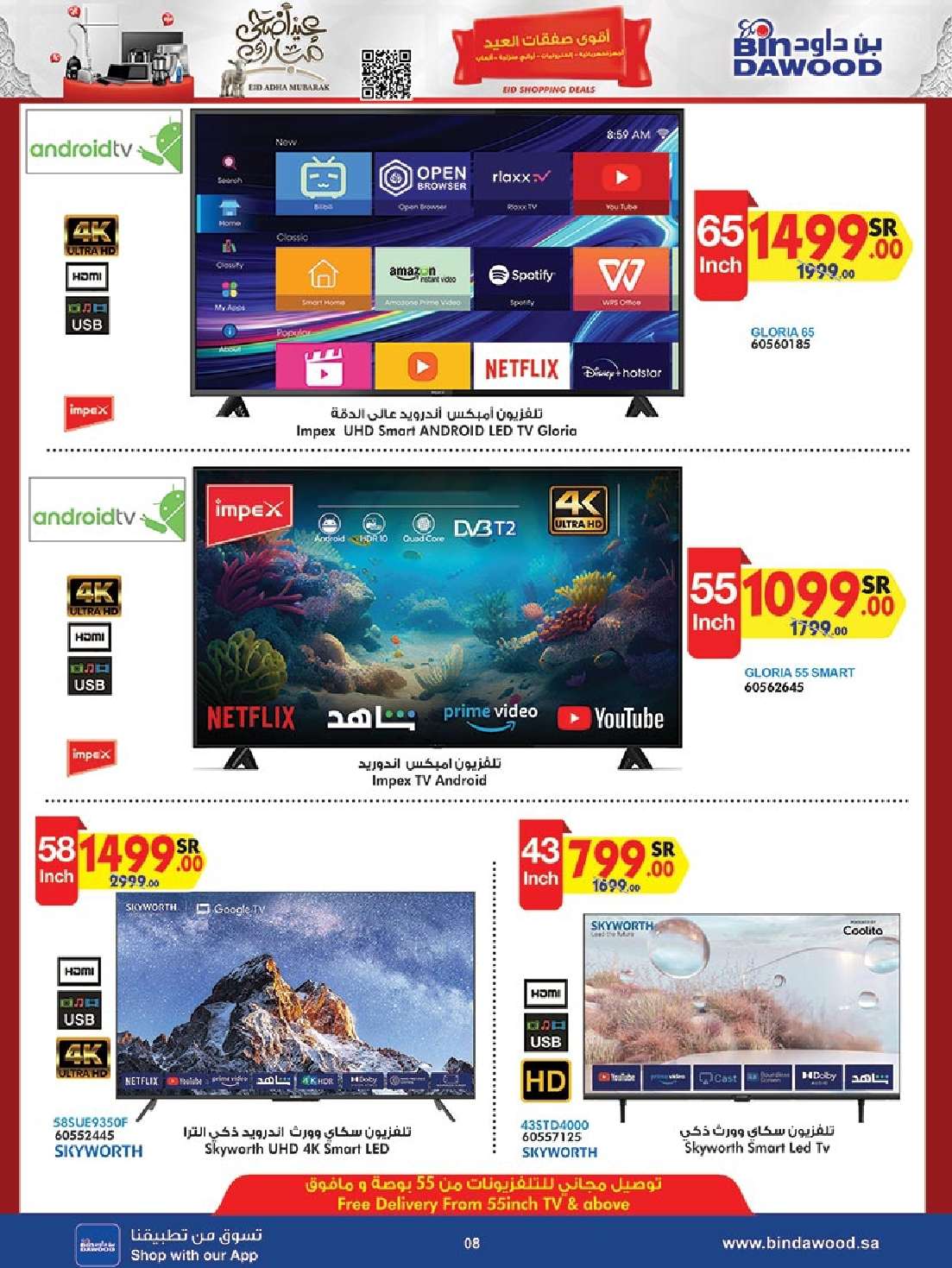 9gfGjs - عروض بن داود صفحة واحدة حتي الثلاثاء 19 ذو الحجة 1445 هـ | الصفقات الكبري جميع الفروع