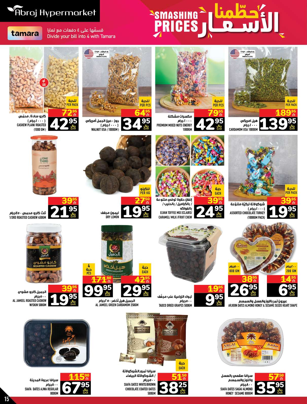 9jHbFn - عروض أبراج هايبر ماركت الاسبوعية صفحة واحدة الخميس 21 ذو الحجة 1445 هـ