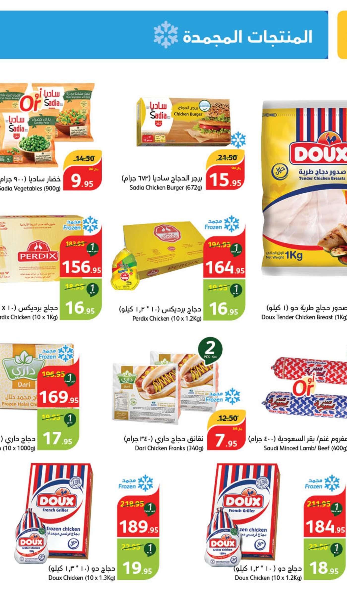 9lOAHt - عروض بنده الاسبوعية صفحة واحدة الاربعاء 5/6/2024 | عيد اضحي مبارك