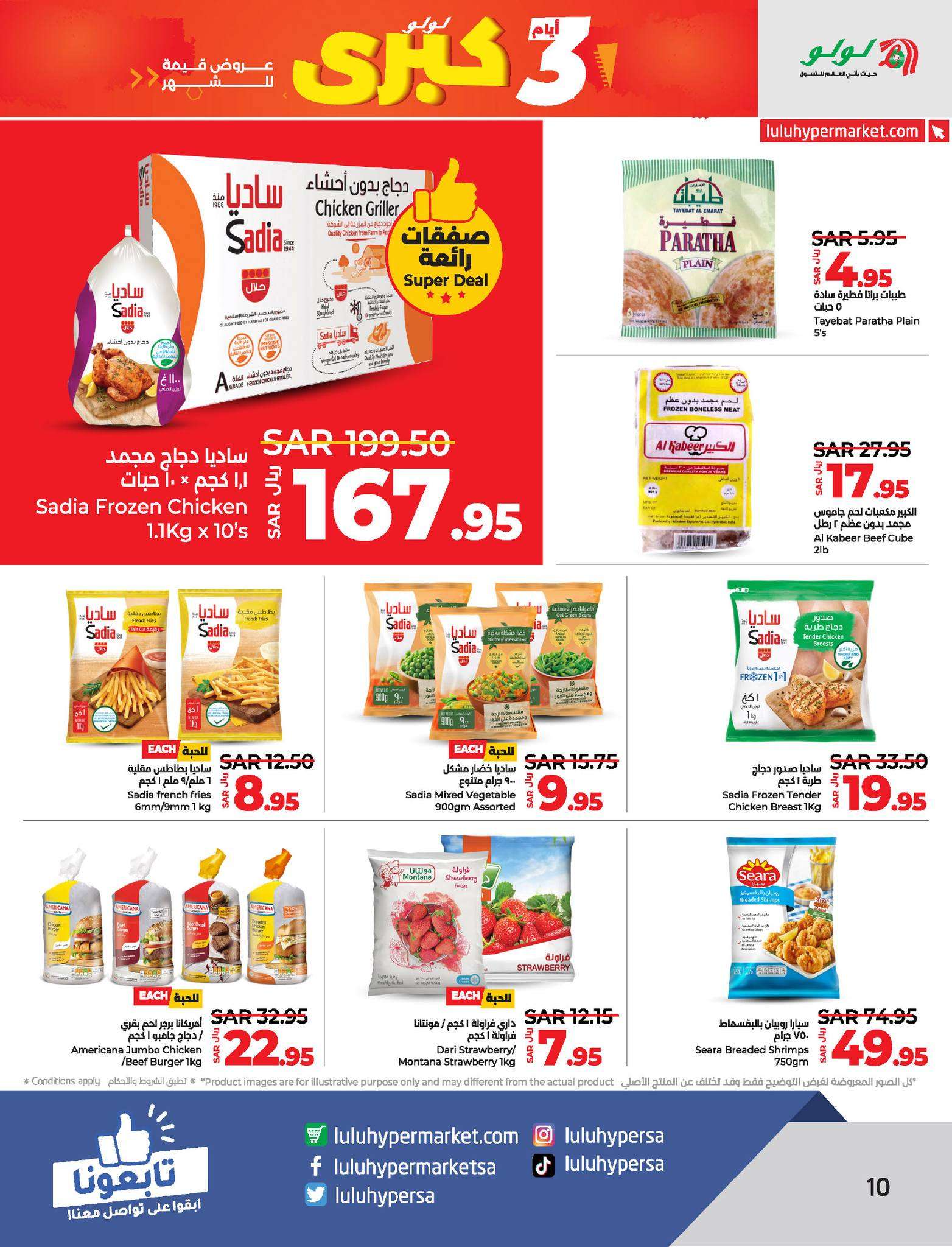 9tgYRz - عروض لولو الاحساء الطازج صفحة واحدة الاحد 23/6/2024 لمدة 3 ايام