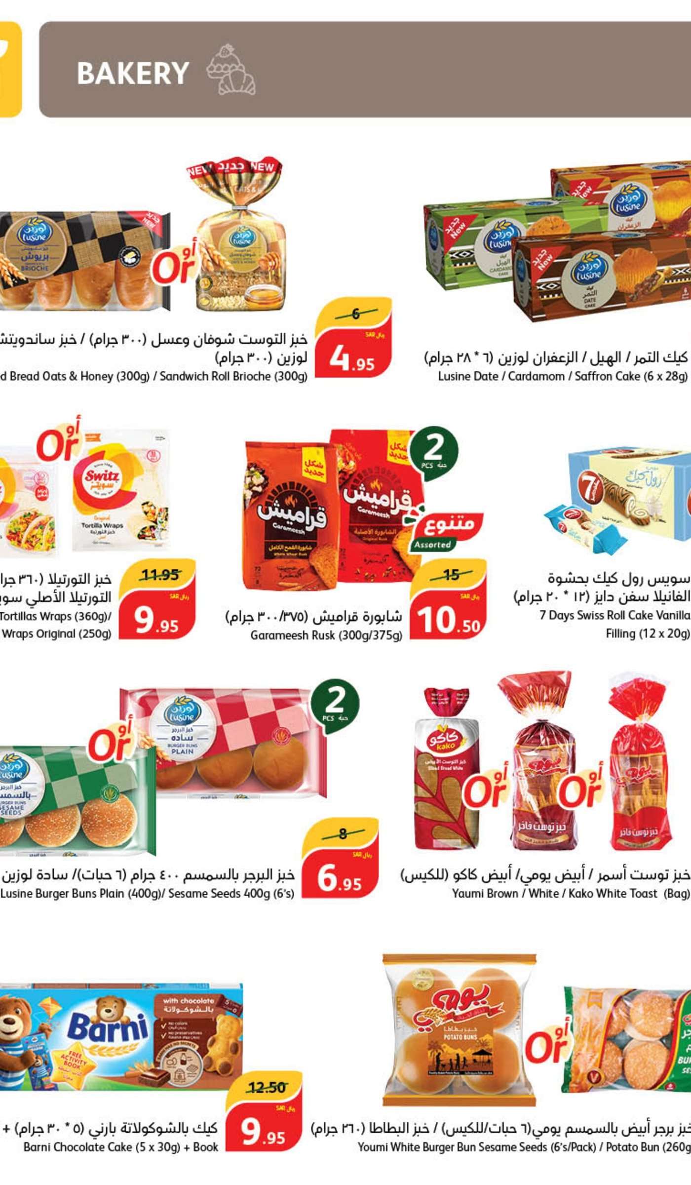 - عروض بنده الاسبوعية صفحة واحدة الاربعاء 5/6/2024 | عيد اضحي مبارك