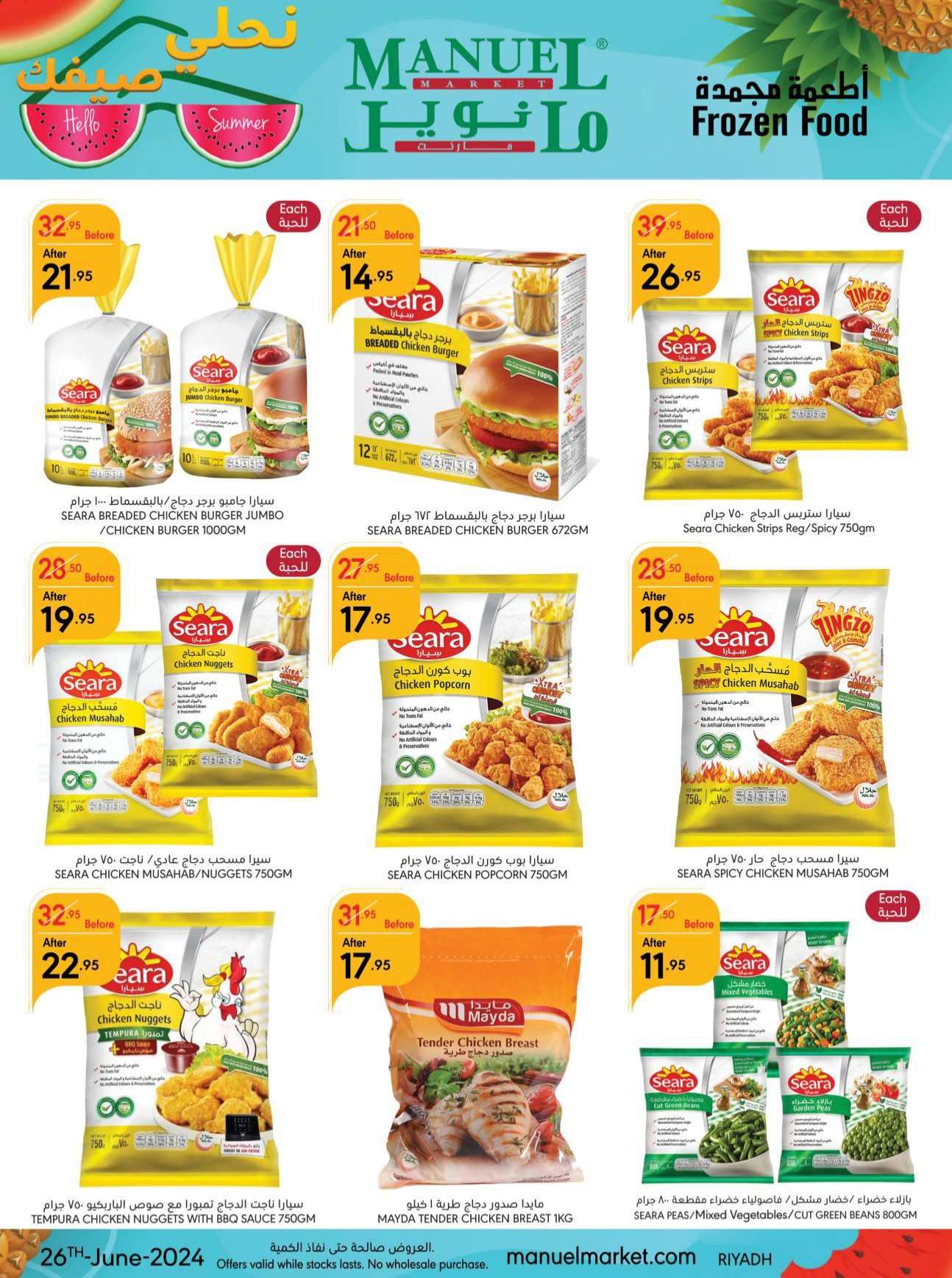 9vHezY - عروض مانويل الرياض الأسبوعية صفحة واحدة الأربعاء 26 يونيو 2024 | اقل الاسعار