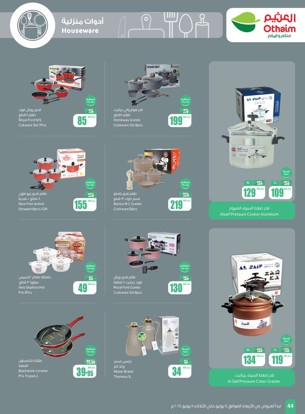 9zTfo2 - عروض العثيم الاسبوعية صفحة واحدة الاربعاء 5 يونيو 2024 | عروض عيد الاضحي المبارك