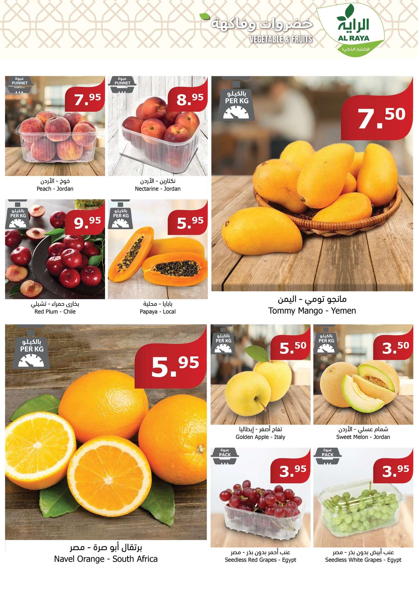 A7td9v - عروض عيد الاضحي : عروض أسواق الراية جدة الأسبوعية صفحة واحدة الأربعاء 12 يونيو 2024