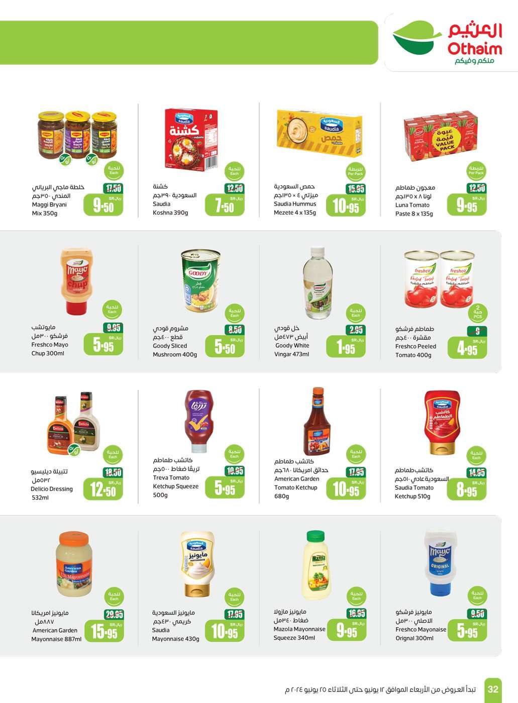 A9kwR5 - عروض العثيم الاسبوعية صفحة واحدة الاربعاء 12-6-2024 | عروض عيد الاضحي المبارك