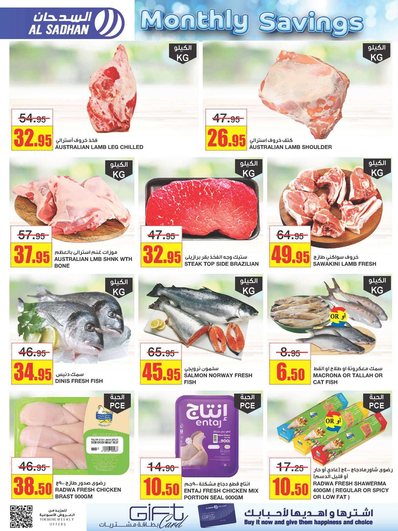 AAGC4X - عروض السدحان الأسبوعية صفحة واحدة الأربعاء 26 يونيو 2024 | اشتر مقاضيك الشهرية باقل الاسعار