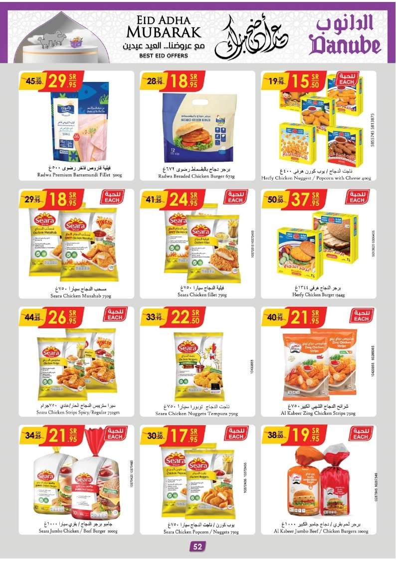 AIMNcY - عروض الدانوب جازان الأسبوعية صفحة واحدة الأربعاء 12-6-2024 | عيد اضحي مبارك