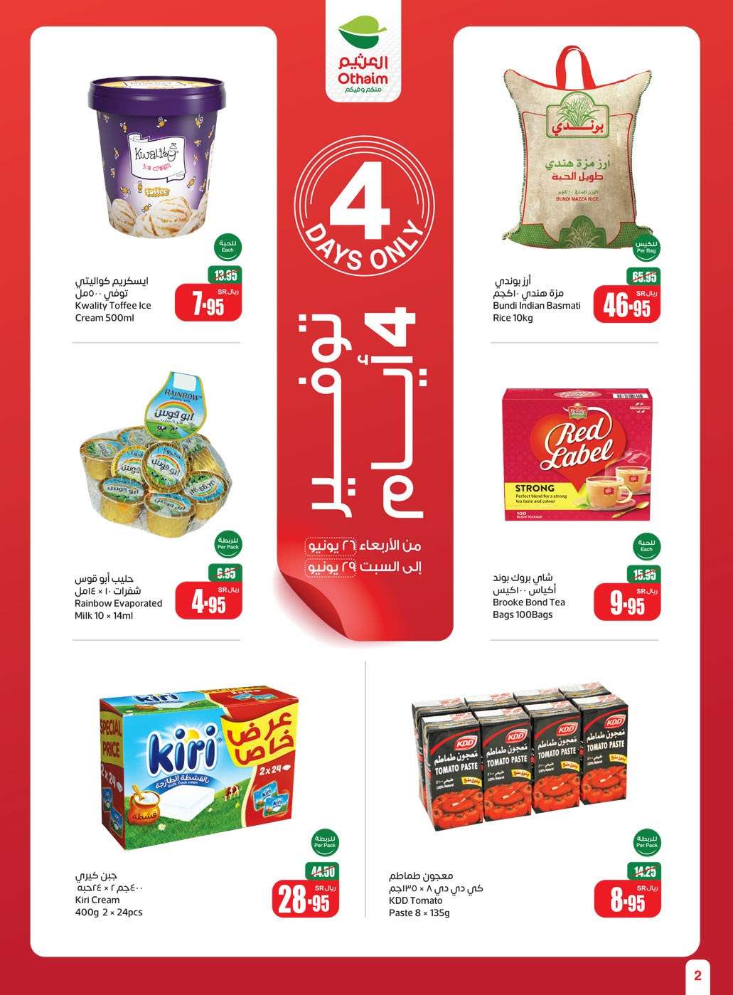 AMoMXt - عروض العثيم الاسبوعية صفحة واحدة الاربعاء 26-6-2024 | توفير اكبر