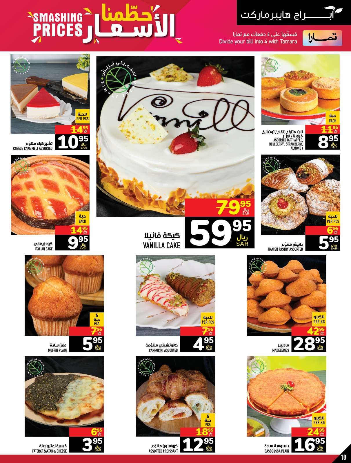 ATOkMW - عروض أبراج هايبر ماركت الاسبوعية صفحة واحدة الخميس 21 ذو الحجة 1445 هـ