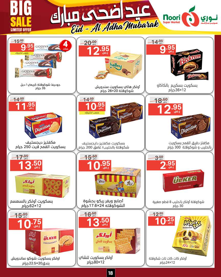 AW4QWF - عروض نوري هايبر ماركت الاسبوعية صفحة واحدة الخميس 13-6-2024