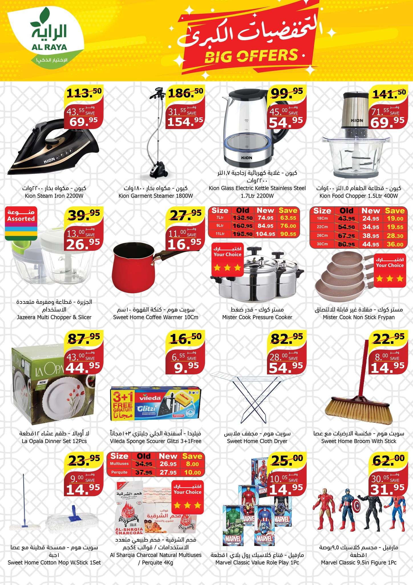 AWHEbC - عروض عيد الاضحي : عروض أسواق الراية جدة الأسبوعية صفحة واحدة الأربعاء 12 يونيو 2024