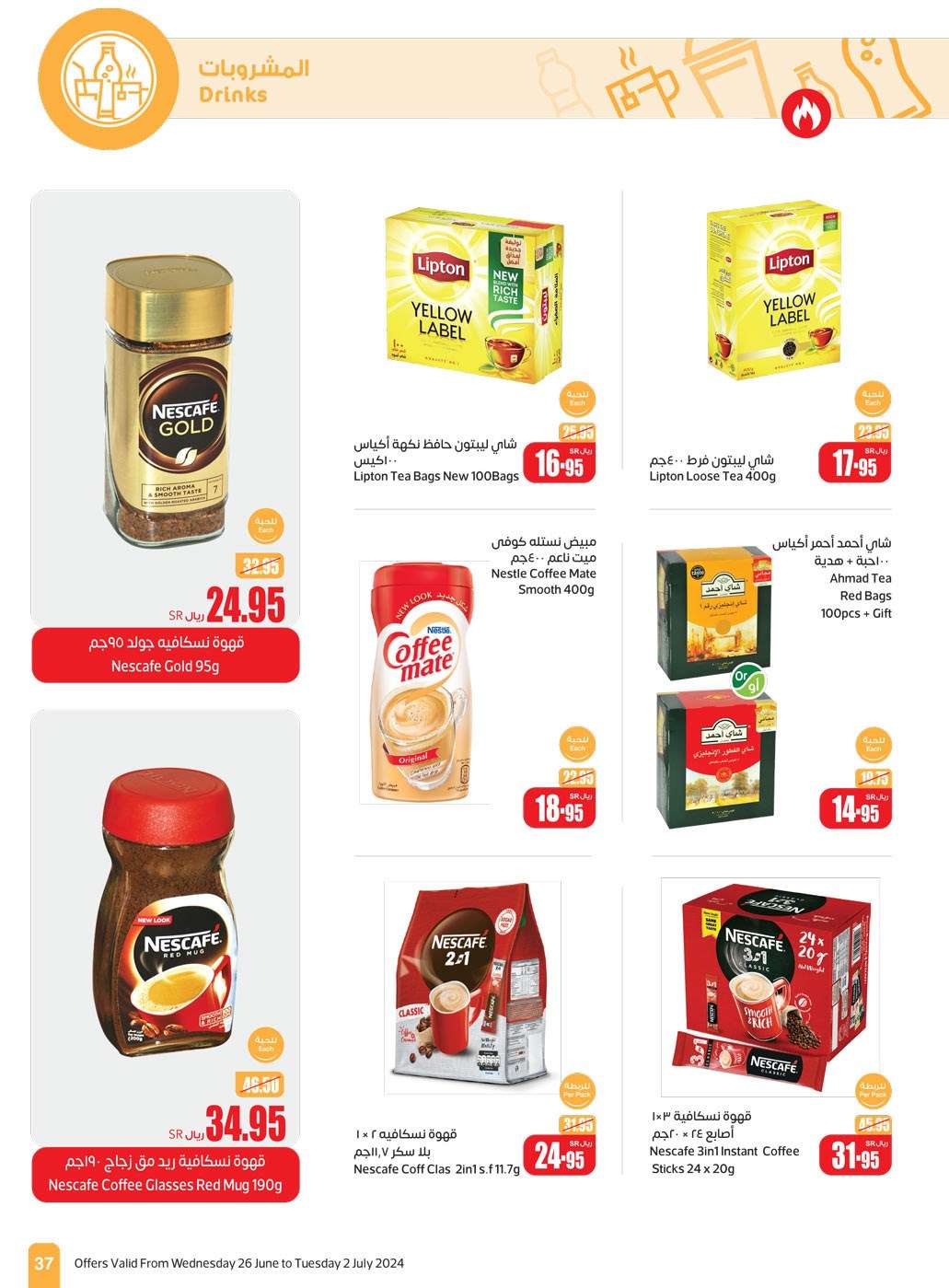 AZw7dO - عروض العثيم الاسبوعية صفحة واحدة الاربعاء 26-6-2024 | توفير اكبر