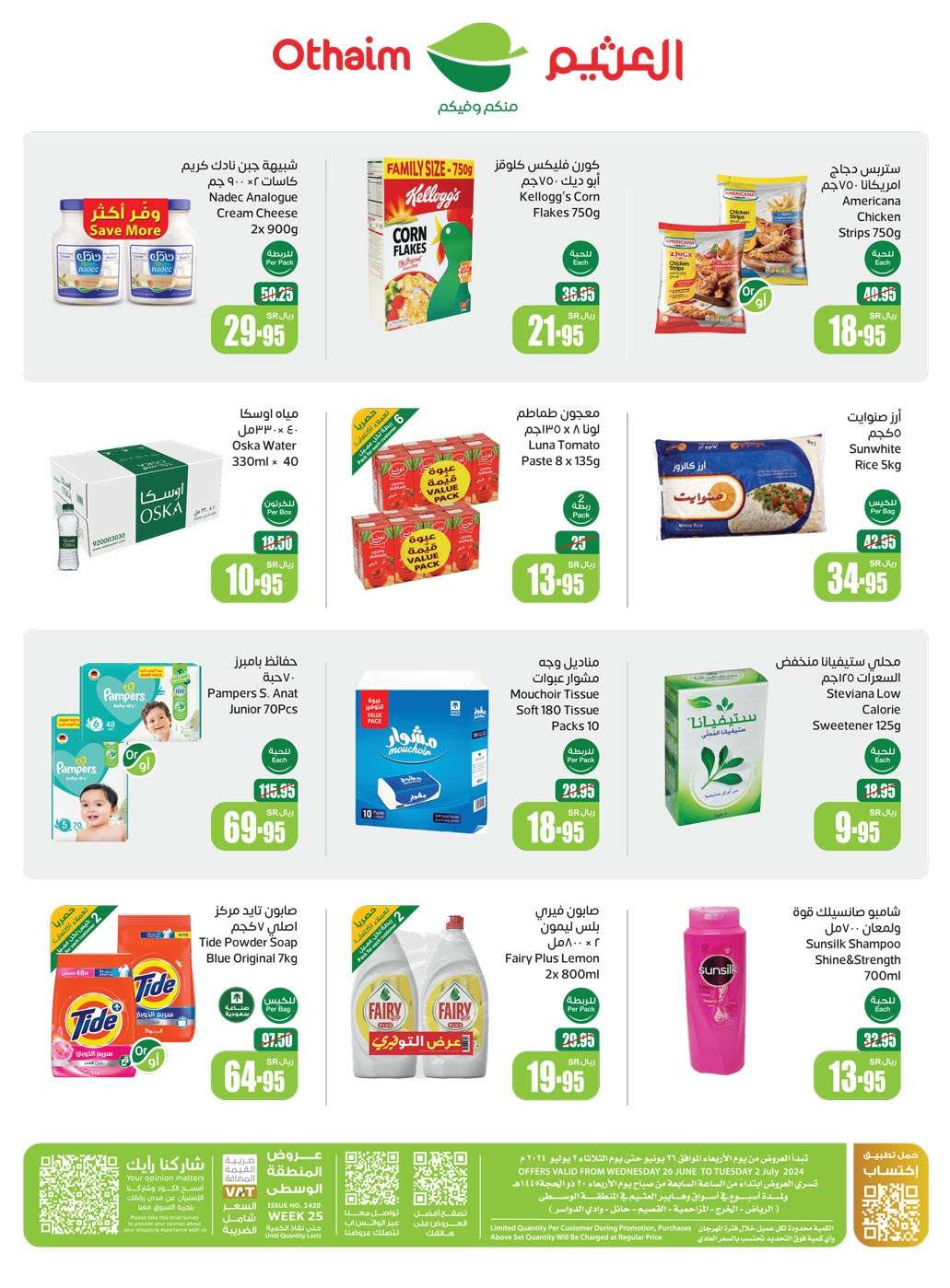 Af2wzn - عروض العثيم الاسبوعية صفحة واحدة الاربعاء 26-6-2024 | توفير اكبر