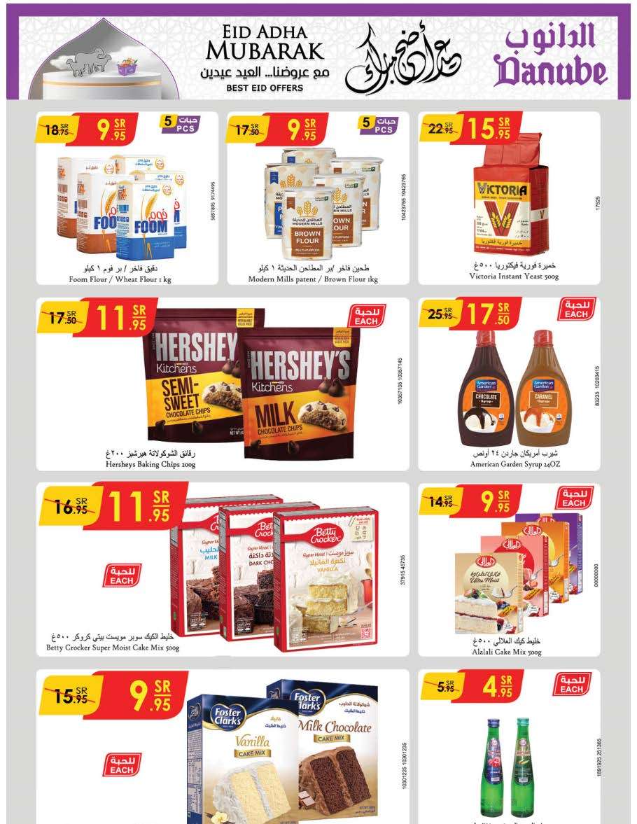 AiperI - عروض الدانوب جدة الاسبوعية صفحة واحدة الأربعاء 12 يونيو 2024 | عيدكم مبارك