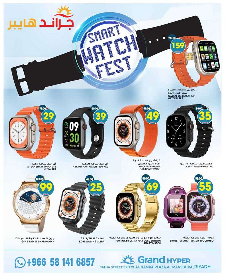 Aw4R69 - عروض جراند هايبر الرياض الاسبوعية صفحة واحدة الاربعاء 5 يونيو 2024 أقوي التخفيضات