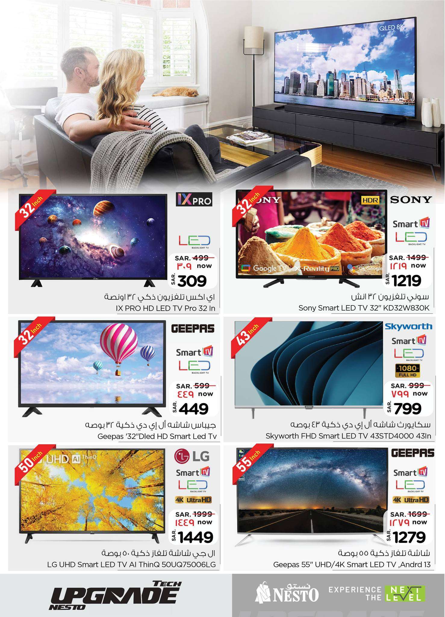 Ayfrja - عروض نستو الرياض صفحة واحدة علي الجوالات و الاجهزة الكهربائية الاربعاء 26 يونيو 2024 | عروض لا تقبل المنافسة