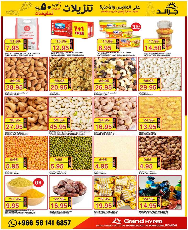 AygUpP - عروض جراند هايبر الرياض الاسبوعية صفحة واحدة الاربعاء 5 يونيو 2024 أقوي التخفيضات
