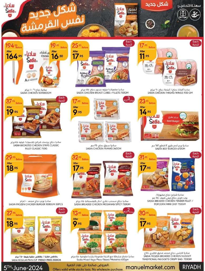 B1fAv3 - عروض عيد الاضحي : عروض مانويل الرياض الأسبوعية صفحة واحدة الأربعاء 5-6-2024 | حج مبرور