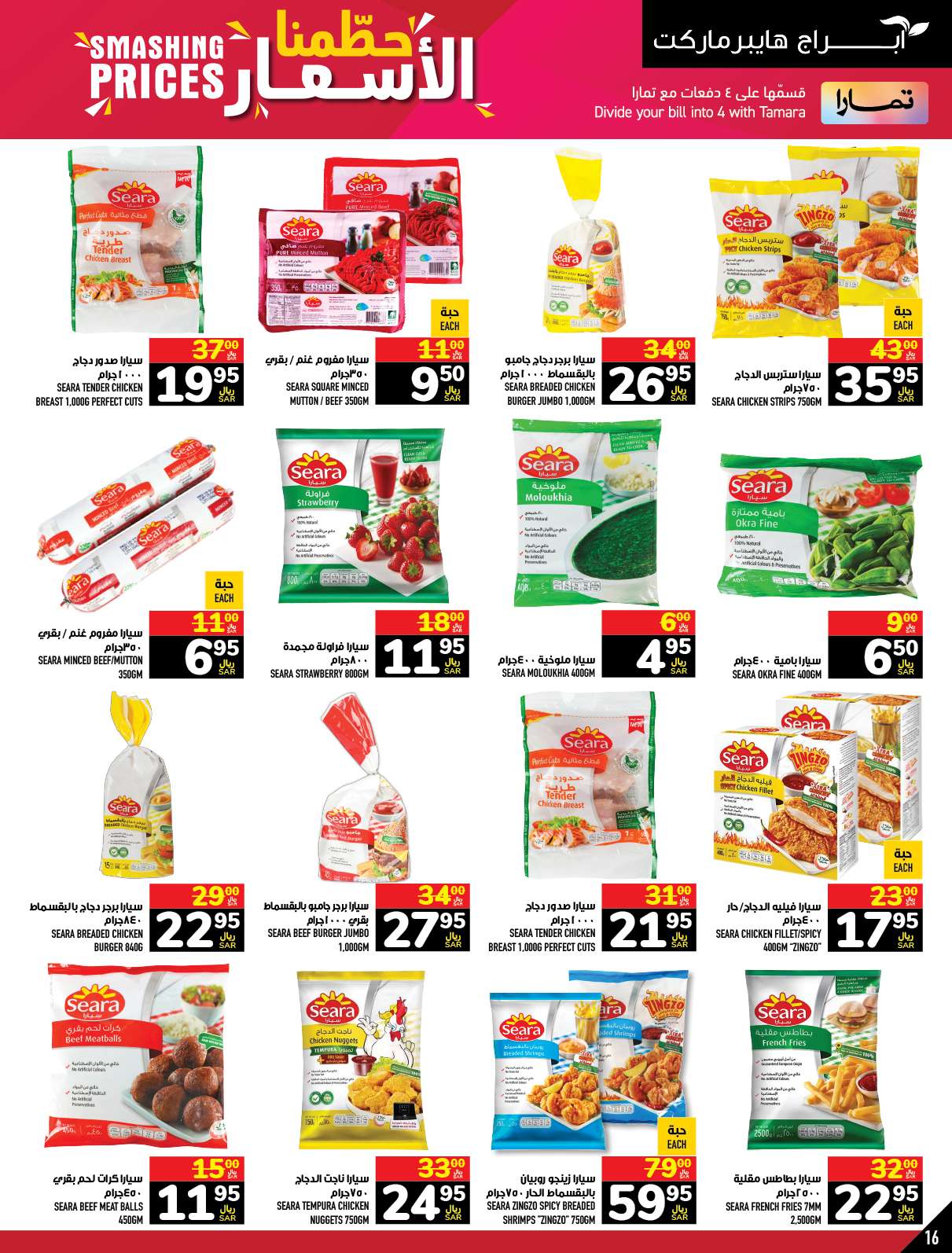 BKWoCe - عروض أبراج هايبر ماركت الاسبوعية صفحة واحدة الخميس 21 ذو الحجة 1445 هـ