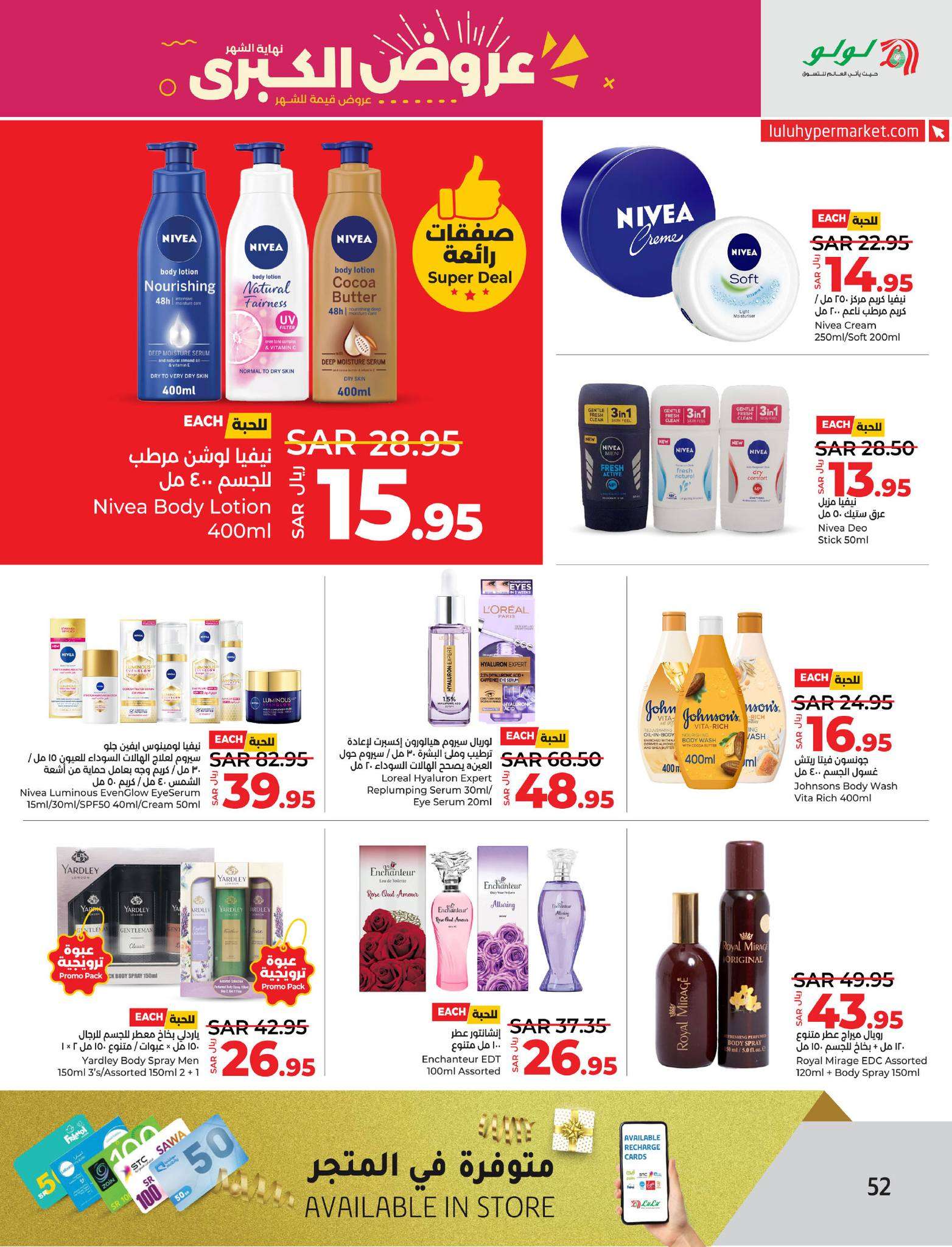 BKlakJ - عروض لولو المنطقة الشرقية الأسبوعية صفحة واحدة الأربعاء 26/6/2024 | تخفيضات نهاية الشهر الكبري