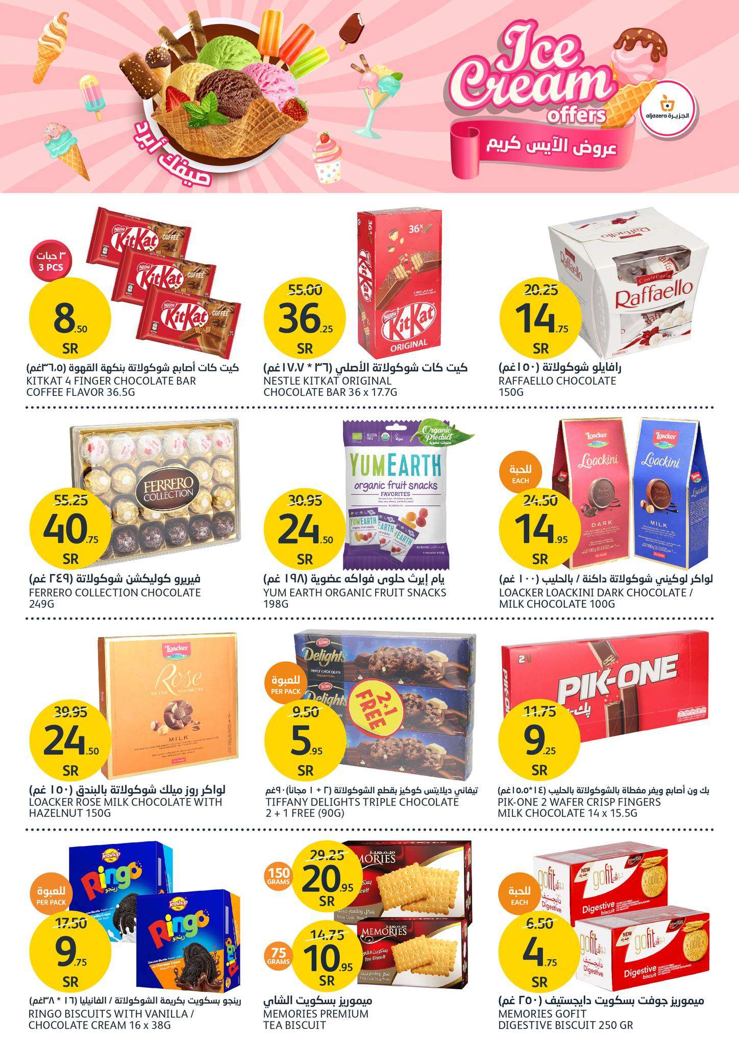 BQ5JSc - عروض أسواق الجزيرة الأسبوعية صفحة واحدة الأربعاء 26/6/2024 | اقوي العروض