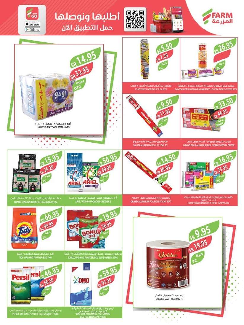 BVvnJV - عروض أسواق المزرعة المنطقة الشرقية الاسبوعية صفحة واحدة الأربعاء 5-6-2024 عروض العيد