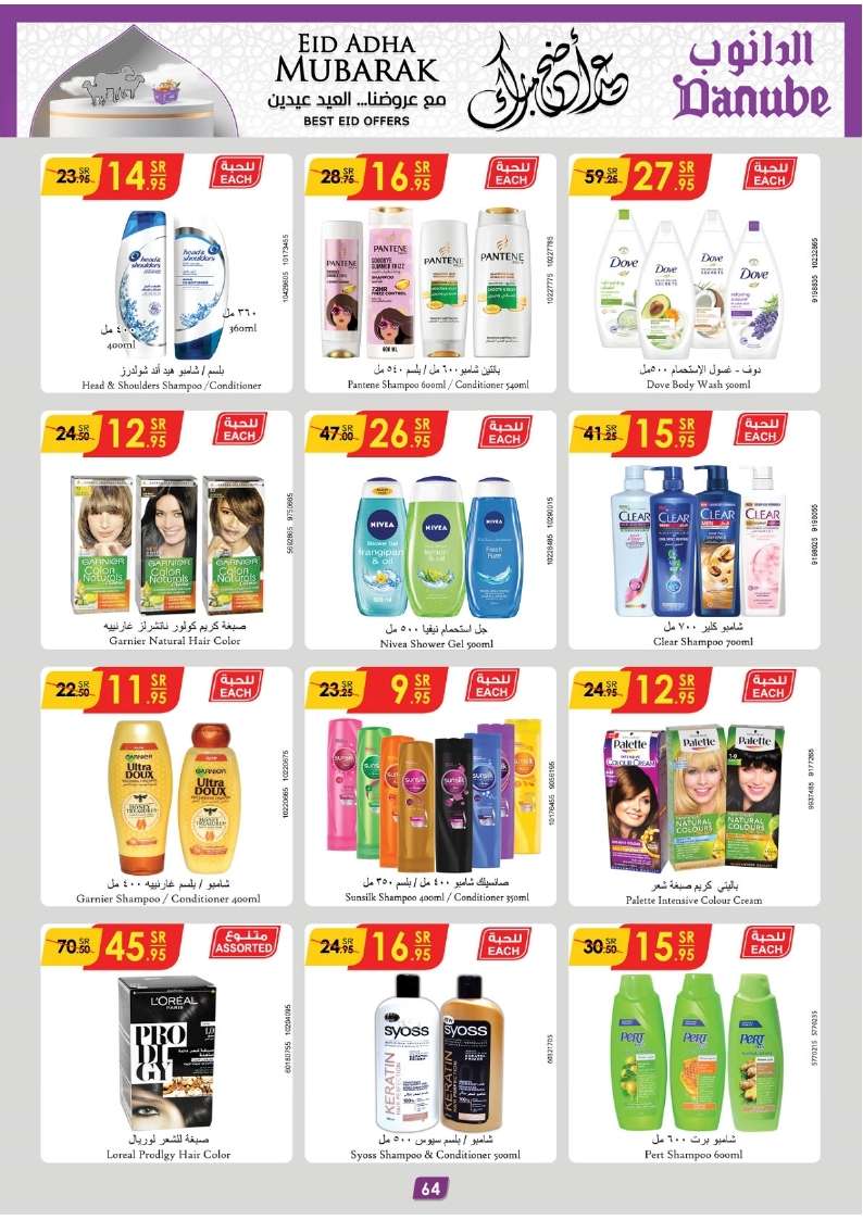 BXXrWi - عروض الدانوب جازان الأسبوعية صفحة واحدة الأربعاء 12-6-2024 | عيد اضحي مبارك