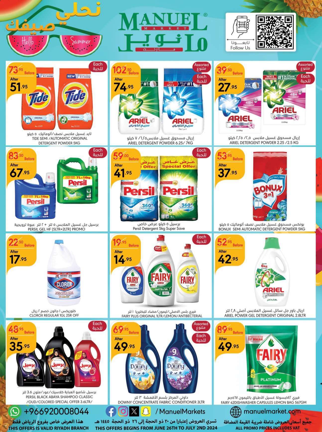 BadPZU - عروض مانويل الرياض الأسبوعية صفحة واحدة الأربعاء 26 يونيو 2024 | اقل الاسعار