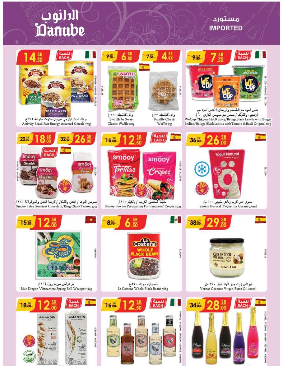 BbmnVs - عروض الدانوب جدة الاسبوعية صفحة واحدة الأربعاء 12 يونيو 2024 | عيدكم مبارك