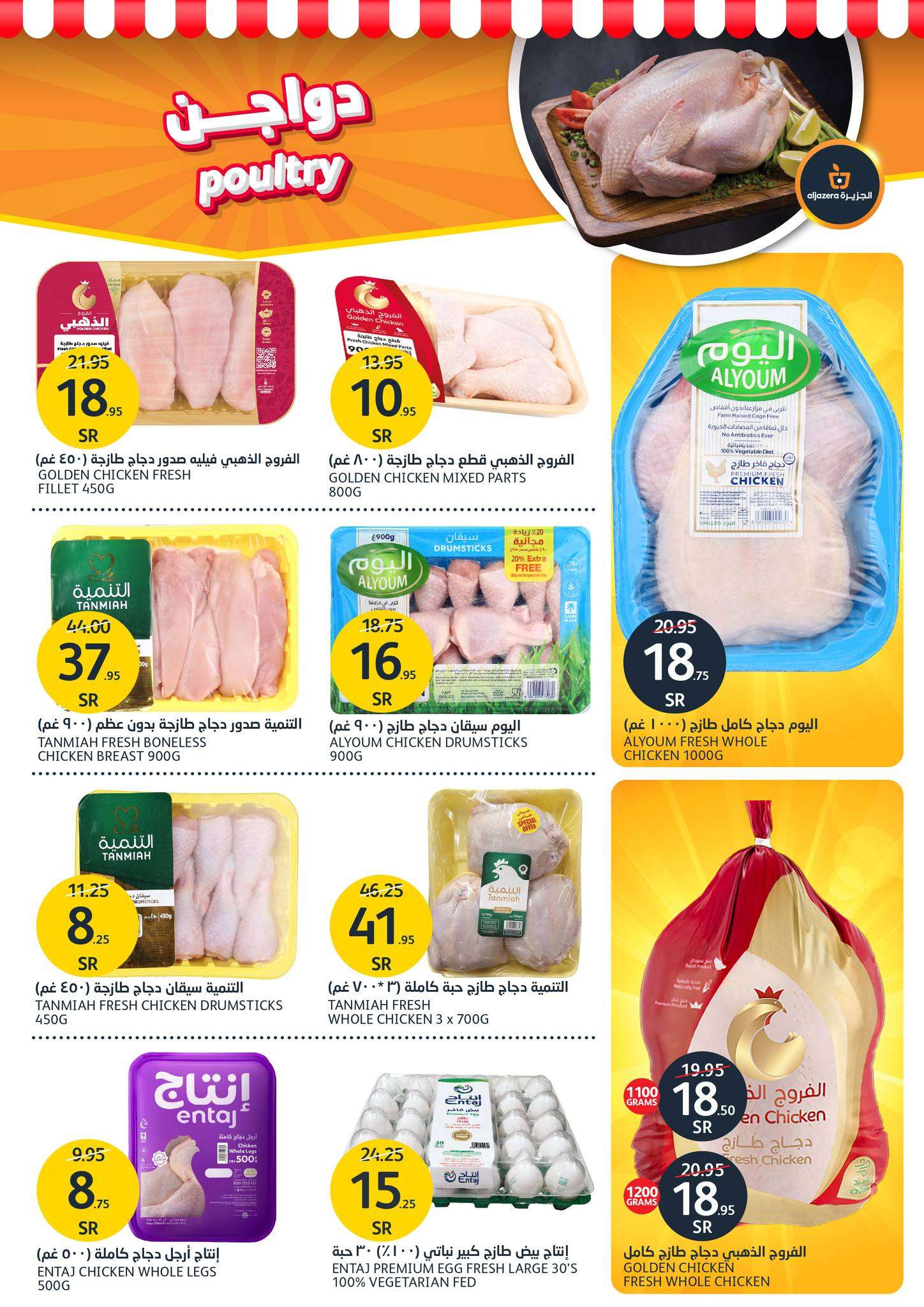 BdkLW4 - عروض أسواق الجزيرة الأسبوعية صفحة واحدة الأربعاء 26/6/2024 | اقوي العروض