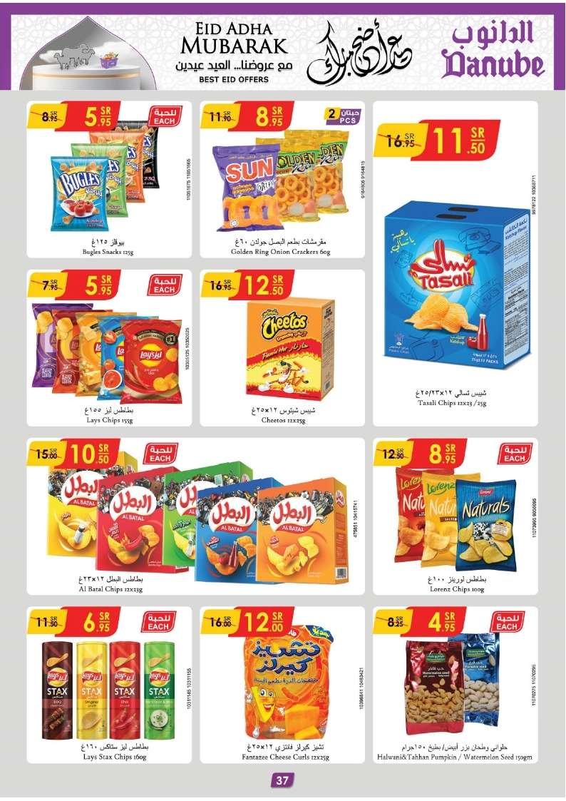 Bg4u4k - عروض الدانوب جازان الأسبوعية صفحة واحدة الأربعاء 12-6-2024 | عيد اضحي مبارك