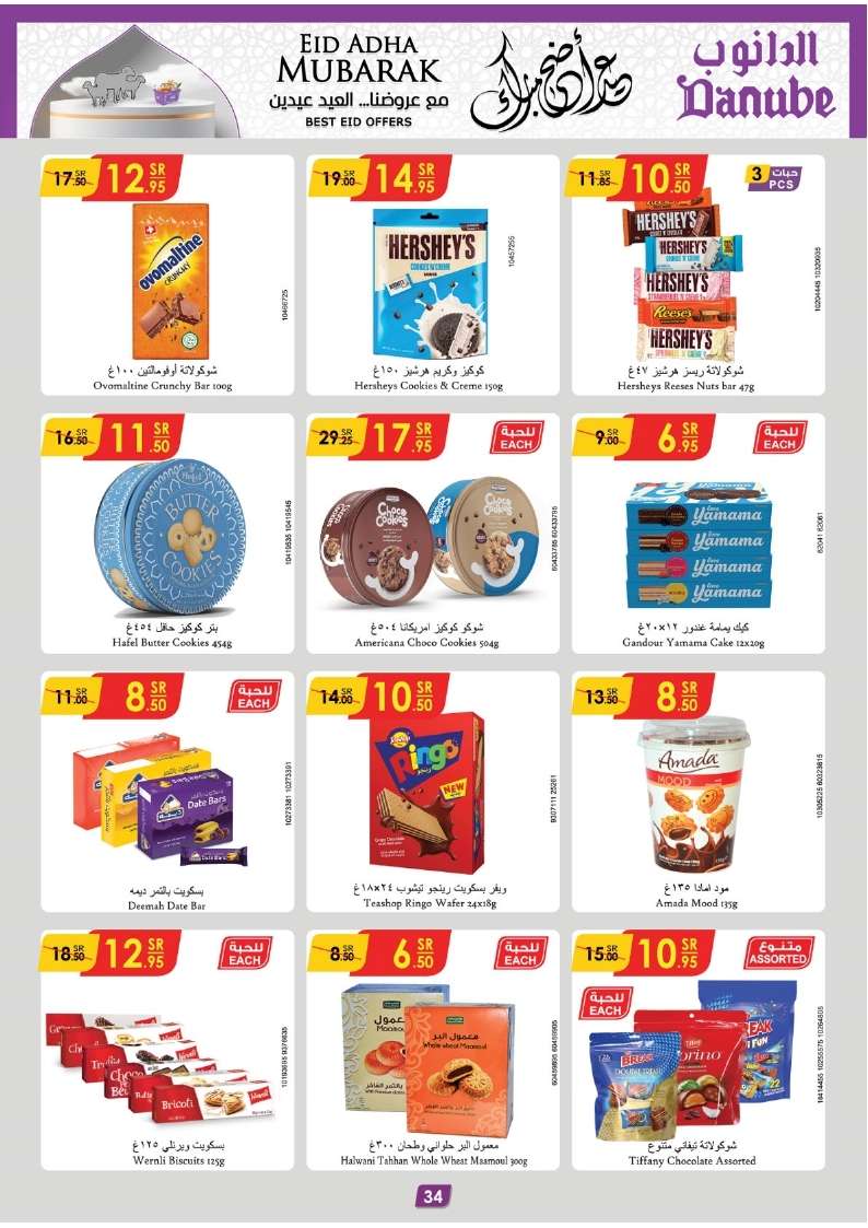 BkNPjO - عروض الدانوب جازان الأسبوعية صفحة واحدة الأربعاء 12-6-2024 | عيد اضحي مبارك