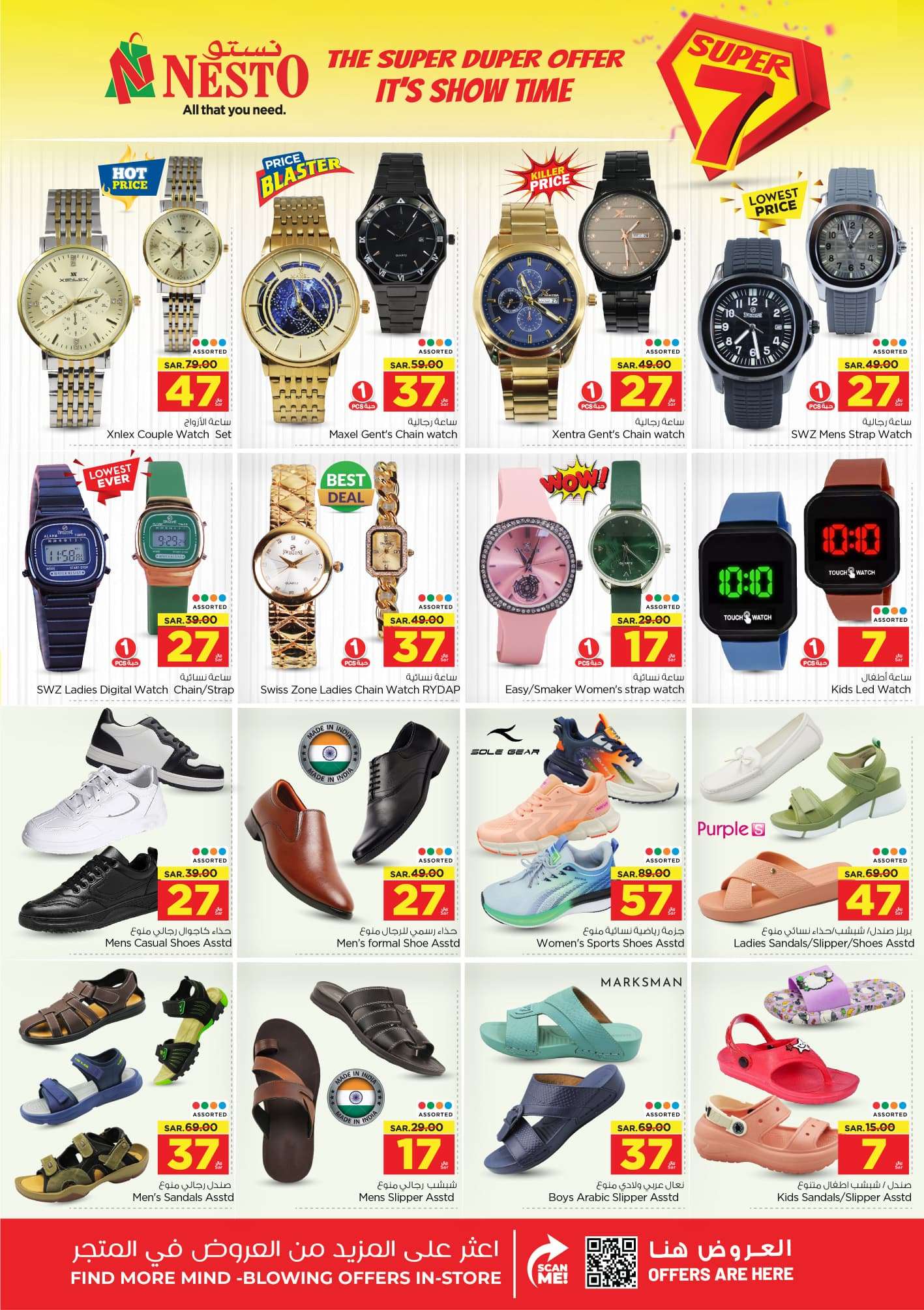 - عروض نستو الرياض الأسبوعية صفحة واحدة الأربعاء 26-6-2024 | حان وقت العروض القوية الرهيبة