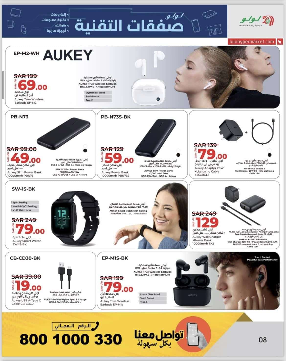 Bpzoca - عروض لولو المنطقة الشرقية علي الاكترونيات صفحة واحدة الخميس 27 يونيو 2024 | صفقات التقنية