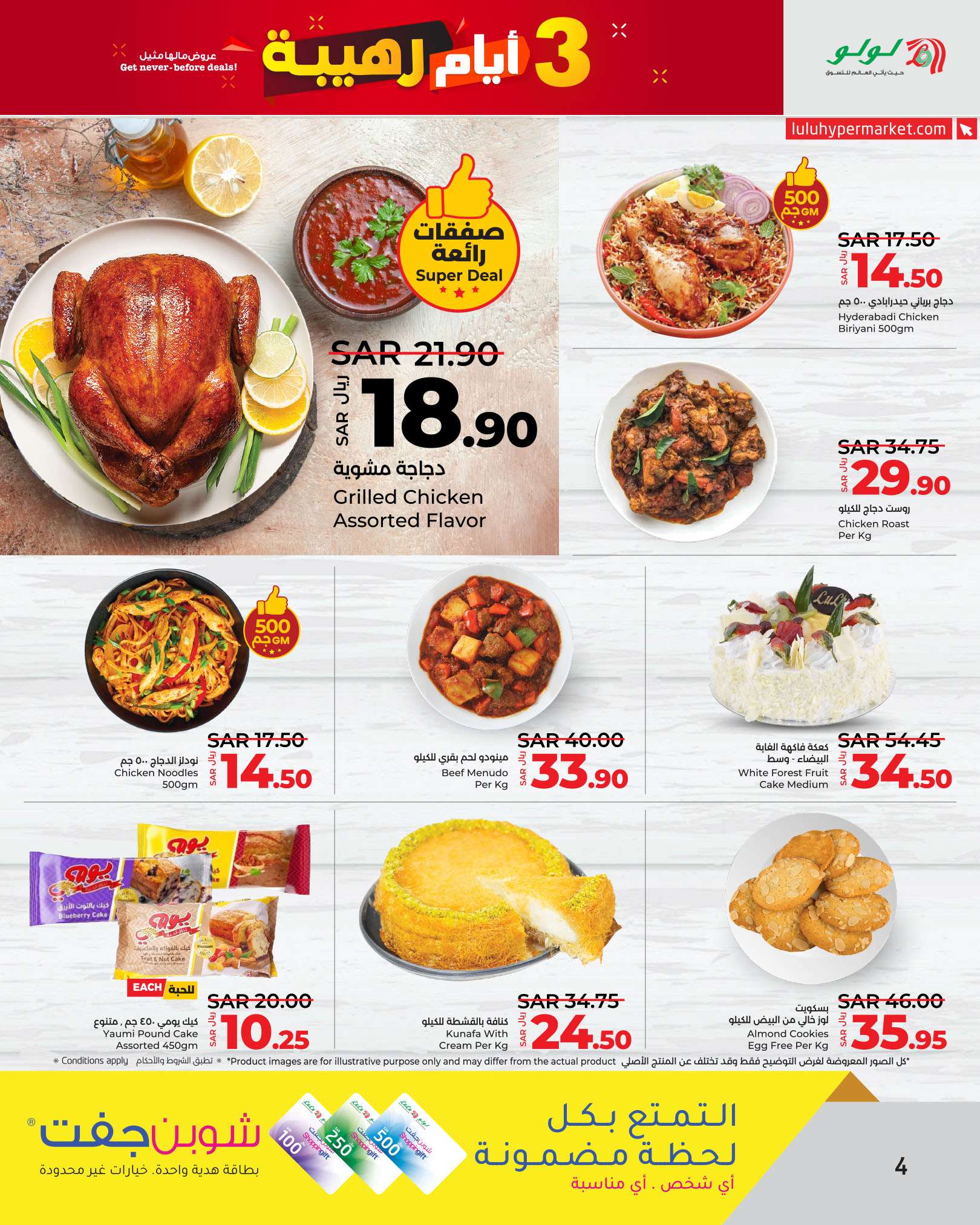 BrGbI9 - عروض لولو الرياض الطازج صفحة واحدة الاحد 25 ذو القعدة 1445 هـ لمدة 3 ايام