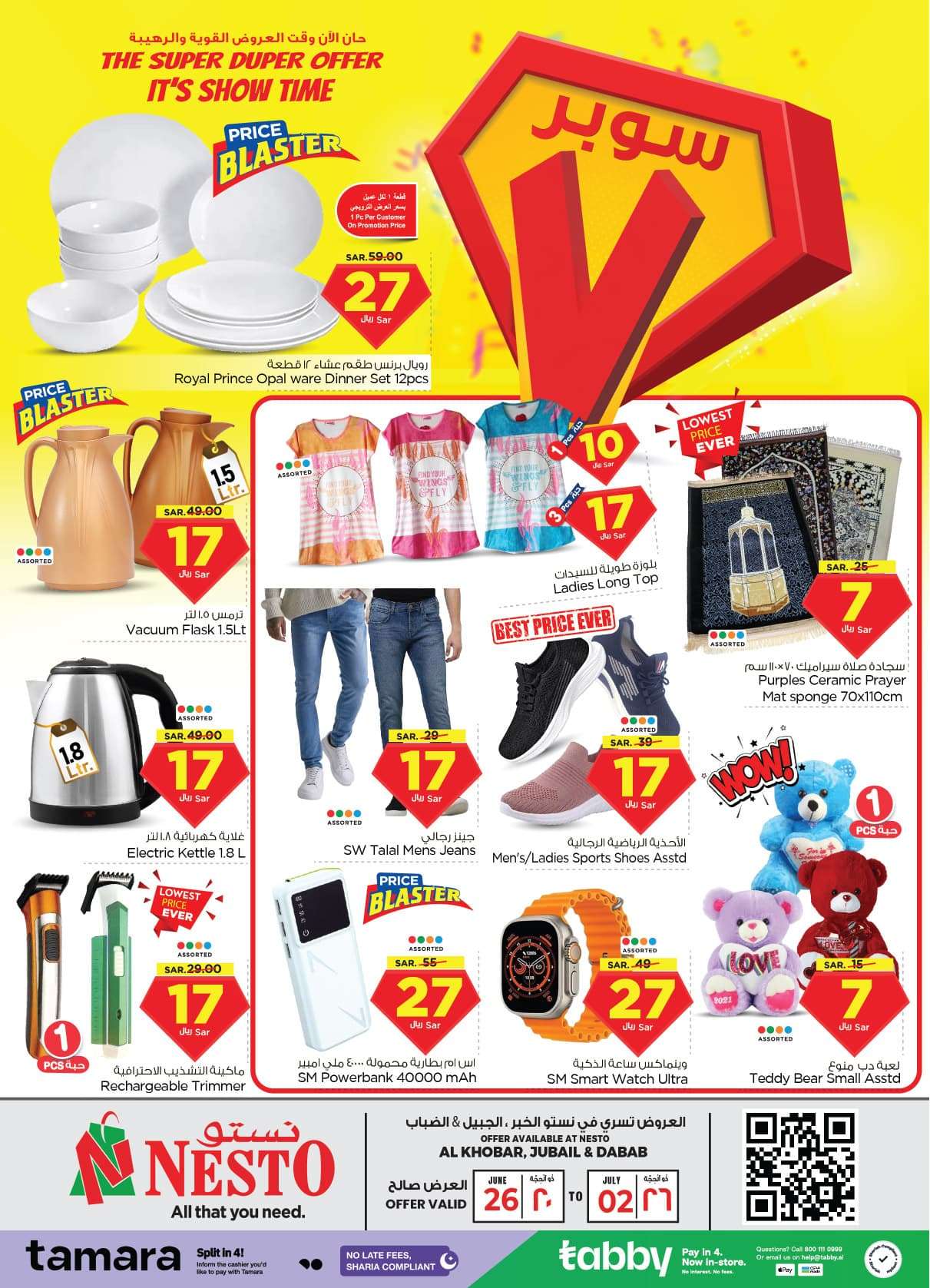 Bvzp31 - عروض نستو الدمام الاسبوعية صفحة واحدة الأربعاء 26 يونيو 2024 | اقوي العروض