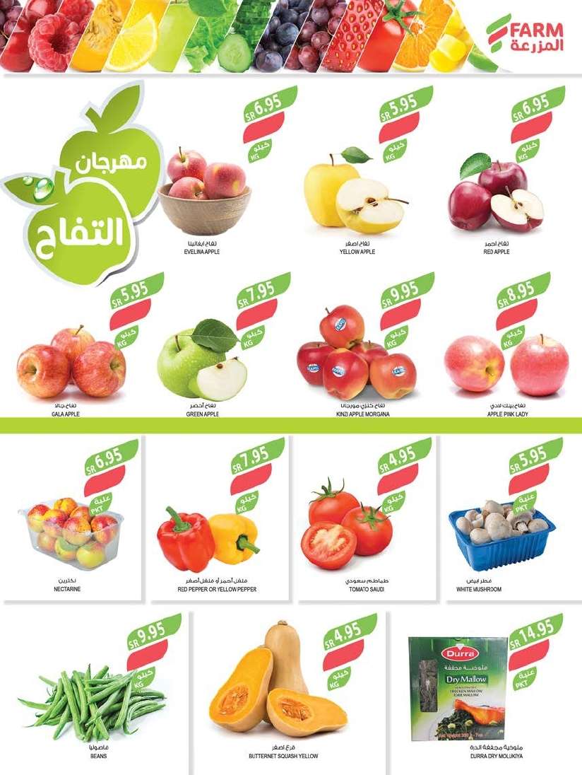 BzuwF0 - عروض أسواق المزرعة المنطقة الشرقية الاسبوعية صفحة واحدة الأربعاء 5-6-2024 عروض العيد