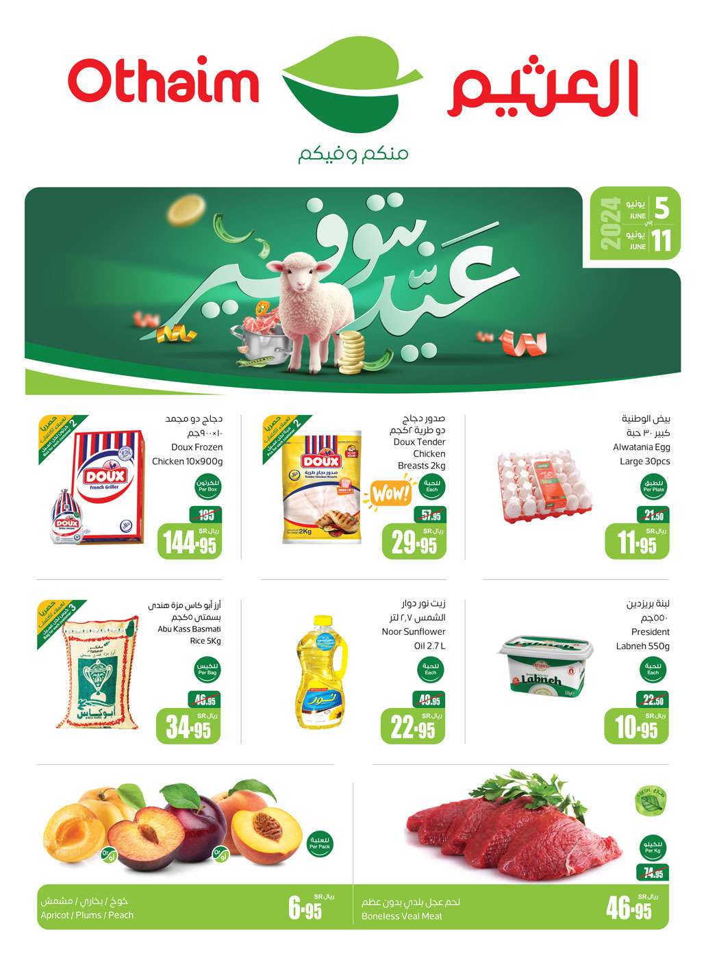 CK1CWt - عروض العثيم الاسبوعية صفحة واحدة الاربعاء 5 يونيو 2024 | عروض عيد الاضحي المبارك