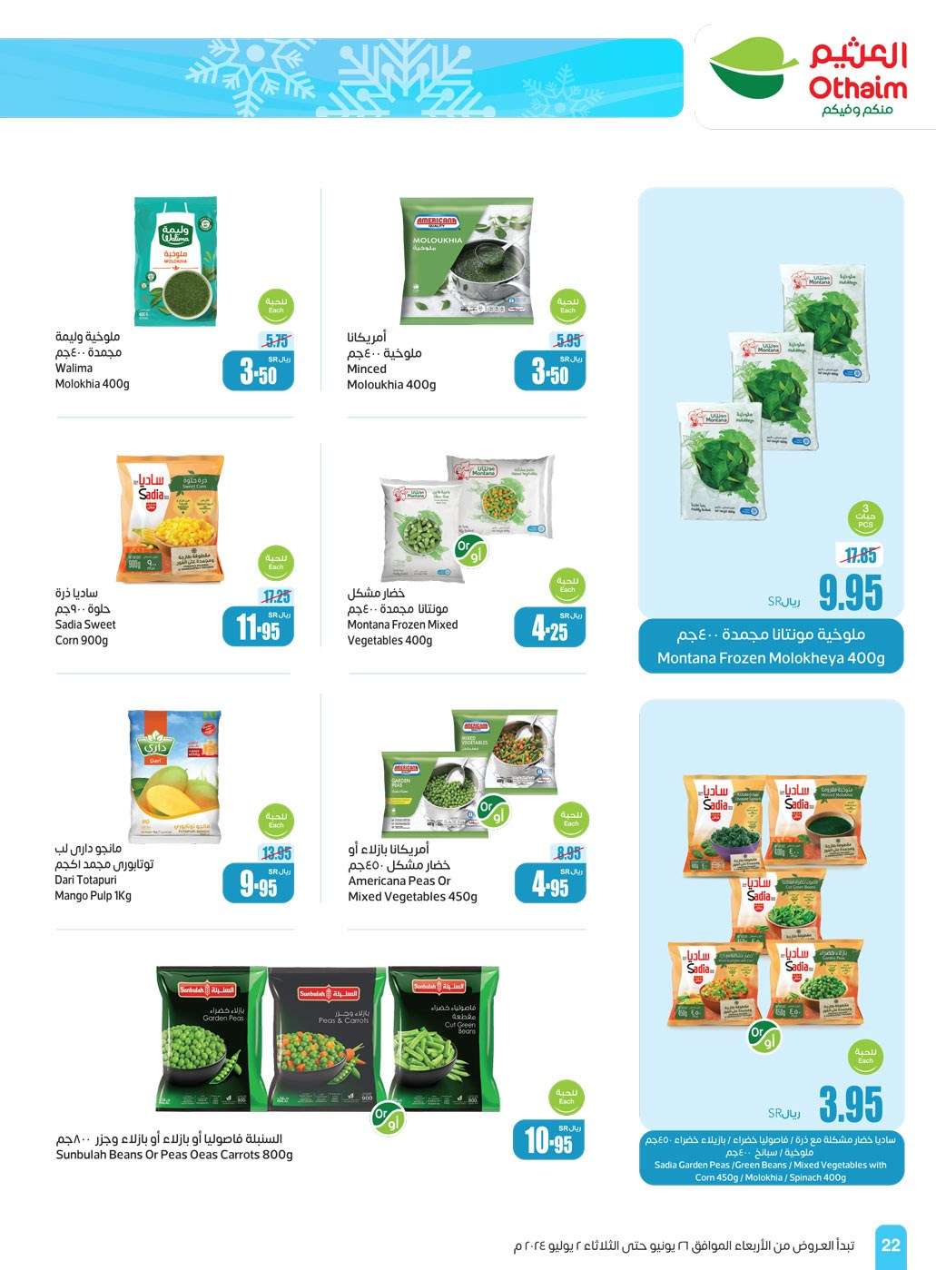 CeOHJG - عروض العثيم الاسبوعية صفحة واحدة الاربعاء 26-6-2024 | توفير اكبر