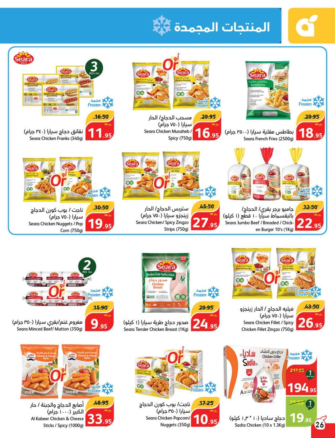 عروض بنده الاسبوعية صفحة واحدة الاربعاء 26 يونيو 2024 | صيفك اوفر معانا 27 Cg7dRM - عروض بنده الاسبوعية صفحة واحدة الاربعاء 26 يونيو 2024 | صيفك اوفر معانا