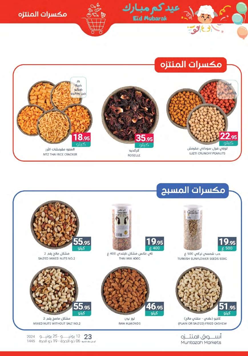 Cht1fV - عروض أسواق المنتزه الأسبوعية صفحة واحدة الأربعاء 12/6/2024 | تخفيضات عيد الاضحي