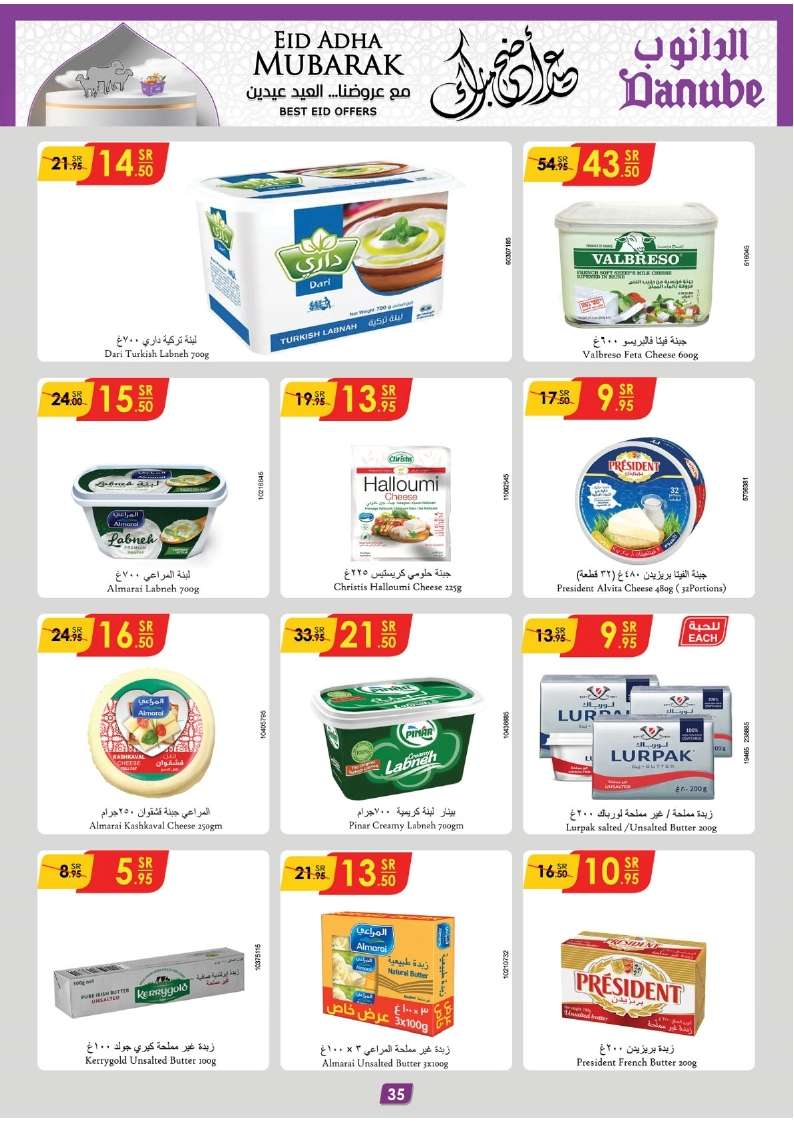 CngOoV - عروض الدانوب جازان الأسبوعية صفحة واحدة الأربعاء 12-6-2024 | عيد اضحي مبارك