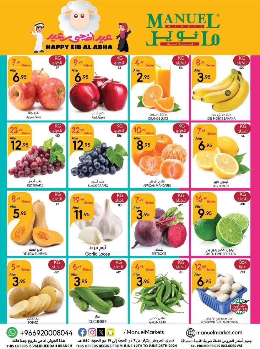 CrwcNB - عروض مانويل جدة الأسبوعية صفحة واحدة الأربعاء 12-6-2024 | عيد اضحي سعيد