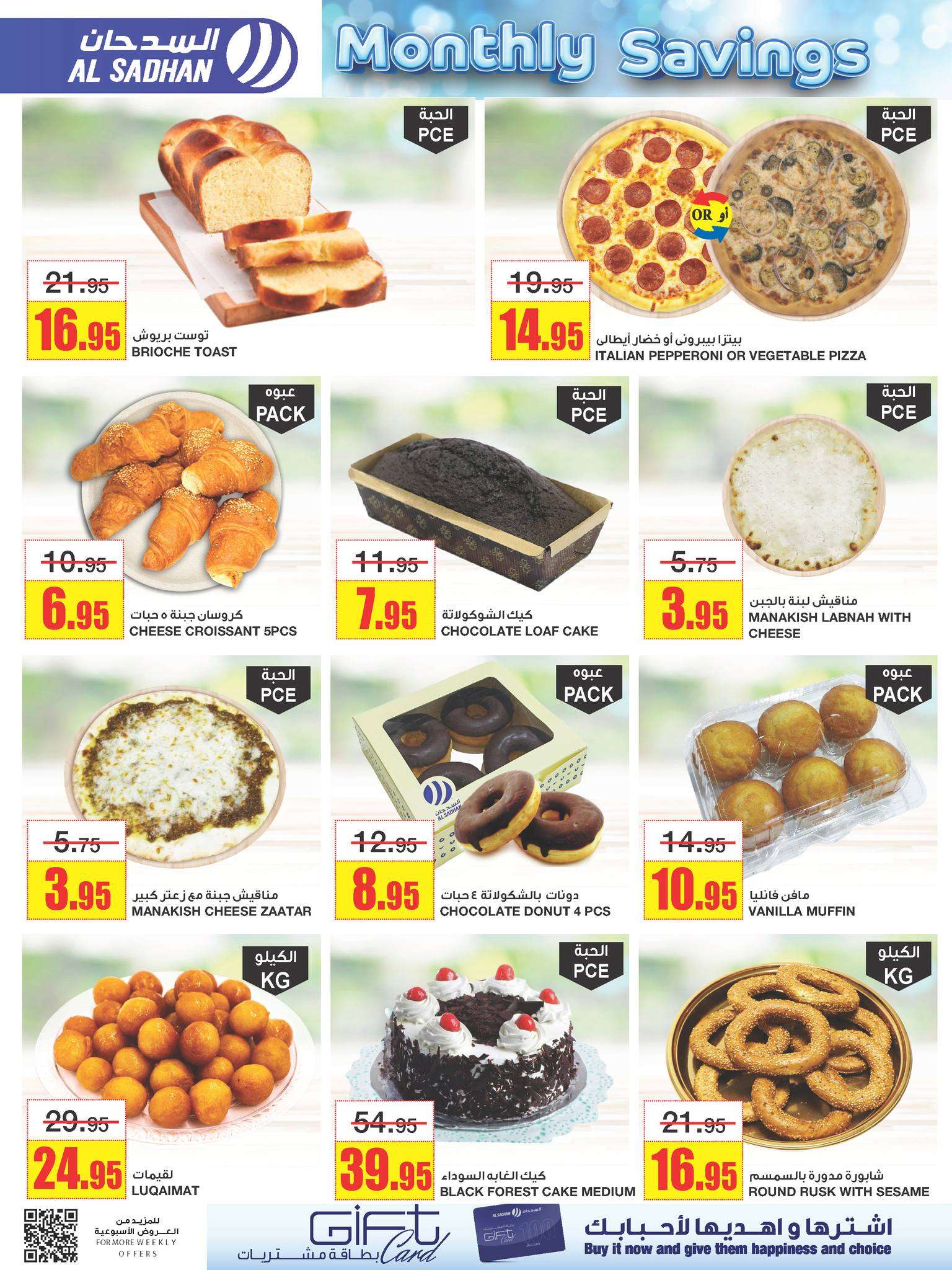 CsehB4 - عروض السدحان الأسبوعية صفحة واحدة الأربعاء 26 يونيو 2024 | اشتر مقاضيك الشهرية باقل الاسعار