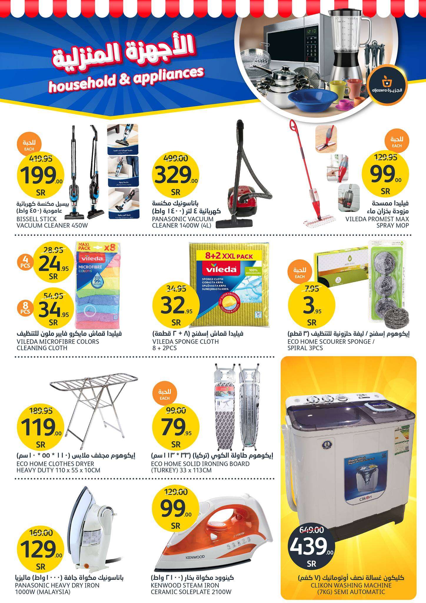 D5ZLVP - عروض أسواق الجزيرة الأسبوعية صفحة واحدة الأربعاء 26/6/2024 | اقوي العروض