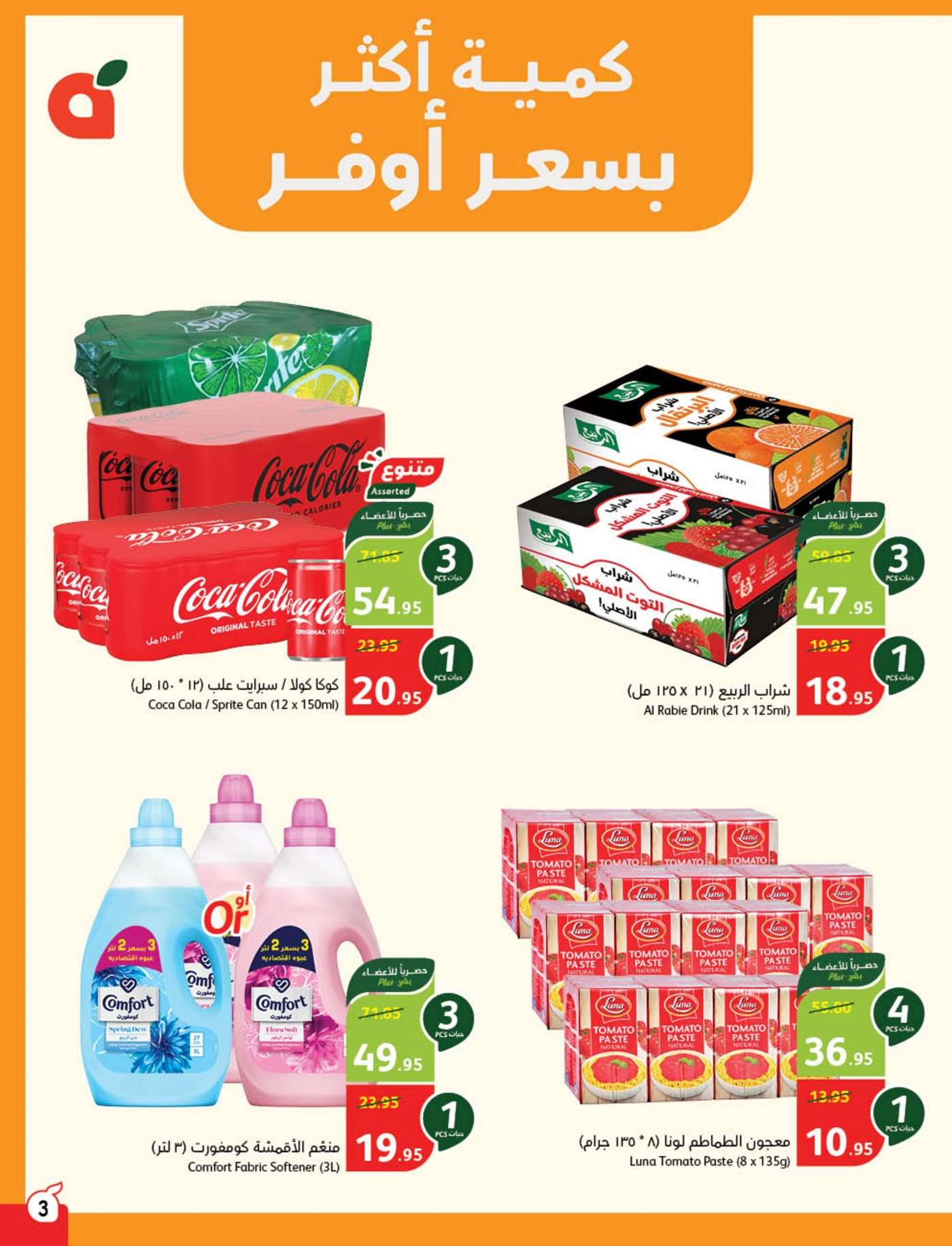 عروض بنده الاسبوعية صفحة واحدة الاربعاء 26 يونيو 2024 | صيفك اوفر معانا 4 D70CE6 - عروض بنده الاسبوعية صفحة واحدة الاربعاء 26 يونيو 2024 | صيفك اوفر معانا